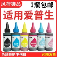 风荷御品适用爱普生R270喷墨打印机R330墨水R230 290 390 1390 210 310 350 RX630