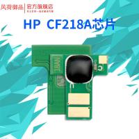 风荷御品风荷御品适用惠普CF218A粉盒芯片M104a nw M132a M132fw HP18A硒鼓芯片 104W打印