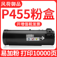 风荷御品适用富士施乐P455粉盒DocuPrint M455DF碳粉M455F硒鼓P455DF墨粉盒打印机CT20194