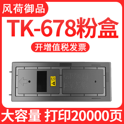 风荷御品风荷御品 适用于京瓷TK-678 粉盒 KM 2540 2560 3040 3060 300I 碳粉 墨粉 打印