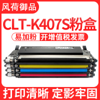风荷御品适用三星CLT-K407S粉盒CLP-320 321 315 325 326w 310N 315硒鼓K409S