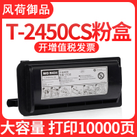 风荷御品适用东芝T-2450CS粉盒e-STUDIO 225碳粉223 243 245 2450c复印机墨粉盒T-245