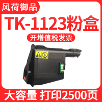 风荷御品适用 京瓷TK1128粉盒FS 1060DN 1125 1025 MFP P1025D M1025d/PN 10