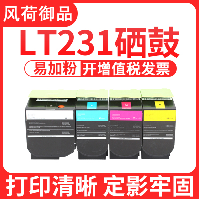 风荷御品风荷御品适用Lenovo联想LT231粉盒2310 打印机墨盒CS2310N墨粉盒CS3310DN LT231