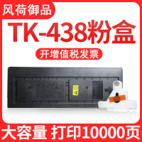 风荷御品风荷御品适用京瓷TK-438粉盒Kyocera KM1648碳粉Taskalfa 1648墨粉粉仓 打印机墨盒