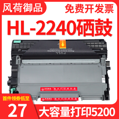 风荷御品风荷御品适用兄弟2240硒鼓 兄弟HL2240激光打印复印一体机粉盒墨盒TN2215易加粉晒鼓TN-2215碳粉