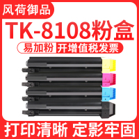 风荷御品适用京瓷TK-8108粉盒M8024碳粉M8024CIDN墨粉ECOSYS M8024cidn复印机碳粉盒810