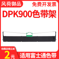 风荷御品适用于富士通DPK900色带 DPK500色带架 DPK510 DPK910 DPK8680 DPK8680E