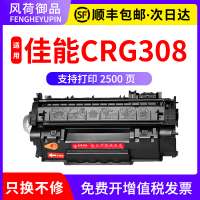 风荷御品适用佳能LBP3300硒鼓CRG308粉盒LBP3360 3310打印机LBP3410 3370墨盒惠普1160