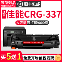 风荷御品适用佳能MF211硒鼓CRG337 MF243d 246dn 249dw 215 226dn 240 226打印