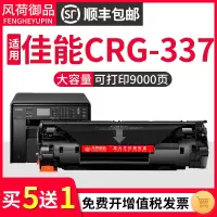 风荷御品适用佳能MF211硒鼓CRG337 MF243d 246dn 249dw 215 226dn 240 226打印