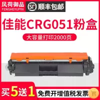 风荷御品适用佳能MF263dn硒鼓CRG051粉盒LBP161dn 162dw打印机mf269dw 267dw 266d