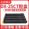 风荷御品适用夏普2008uc粉盒DX-2508NC墨粉DX-2008UC碳粉 打印复印机墨盒DX-25CT/20CT碳粉