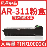 风荷御品适用夏普AR-311ST粉盒AR-255碳粉256L 257 275 316L复印机墨粉AR-M258 M318