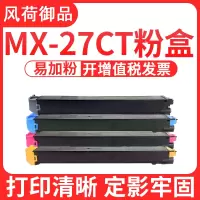 风荷御品适用夏普MX-27CT粉盒MX-2000L碳粉MX-2300N墨粉MX-2700N 3500N 4500N 35