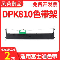 风荷御品适用富士通DPK800打印机色带 DPK810 色带架 DPK880 DPK890 DPK800H DPK810