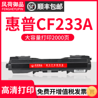 风荷御品适用惠普M106w硒鼓HP33A CF233A粉盒M134a M134fn CF234A硒鼓 LaserJet