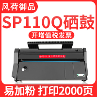 风荷御品适用理光SP110Q硒鼓SP110SU sp110SUQ粉盒sp111SU打印机sp111C碳粉SP111SF