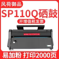 风荷御品适用理光SP110Q硒鼓SP110SU sp110SUQ粉盒sp111SU打印机sp111C碳粉SP111SF