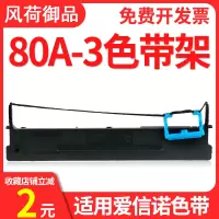 风荷御品适用航天信息航天金税爱信诺 80A-3 TY820II SK820II SK-820+SK-830 TY1800