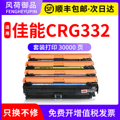 风荷御品风荷御品适用佳能LBP9100Cdn硒鼓CRG322硒鼓Canon lbp9100彩色激光打印机墨盒CRG-32