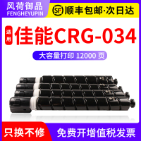 风荷御品风荷御品适用佳能MF810粉盒MF820C碳粉CRG034墨粉imageCLASS MF810Cdn MF810
