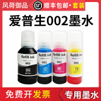 风荷御品适用Epson爱普生002墨水L4168 6178 4169 4166 6198 4156 5158 4163