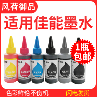 风荷御品适用佳能墨水TS8080 8020 6020 9020 5020 MG7780 7720 5780 6880 T