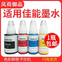 风荷御品适用佳能打印机墨水通用GI-890 G1800 1810 2800 G2810 3800 3810 G4810