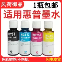风荷御品适用惠普GT51/52墨水DeskJet GT5820/5810 tank 518/519/410/310/41