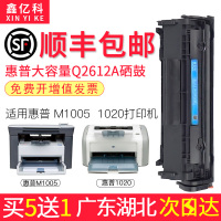 风荷御品适用惠普M1005硒鼓HP 1020Plus 1010 1018 1022打印机墨盒Q2612A易加粉晒鼓las