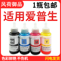 风荷御品适用爱普生672墨水L380/1300/360/310/351/130/313/383打印机L565/455/3