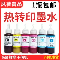 出众热升华墨水6色热转印墨水 变色杯 烫画墨水 适用Epson爱普生喷墨打印机烤杯数码印花T恤转印颜料墨水抱枕瓷砖