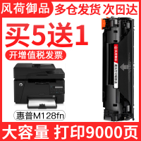 出众适用hp/惠普Laserjet Pro MFP M128fn硒鼓M128fp/fw打印机墨盒cc388a碳粉墨粉盒传