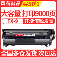 出众适用佳能FX-9硒鼓MF4010b MF4012b MF4350d MF4680 MF4320打印机墨盒FAX L1