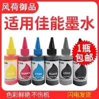 出众适用佳能IX6780喷墨打印机IX6580 6880墨水IP7280 8780 MG7780 5780 7720 7