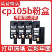 出众适用富士施乐CP105粉盒CP205 CP215w碳粉cm215fw cm205b墨粉cm115w cm225fw打