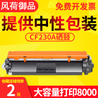 出众适用惠普HP Laser Jet Pro MFP M227fdw硒鼓CF230A粉盒M227d/fdn/sdn M2