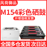 出众适用惠普m154a硒鼓M154nw粉盒m154墨盒hp204A CF510A m181fw m180n彩色激光打印机
