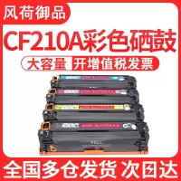 出众适用惠普m251n硒鼓CF210A cp1215 M276nw pro200 1525 cm1312 1518 14