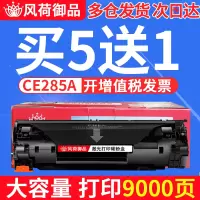 出众适用惠普P1102W硒鼓HP LaserJet M1132 MFP打印机M1212NF M1214 M1217nfh