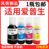 出众适用爱普生002墨水L4158 4168 6168 6178 6198连供墨盒墨水L4166 4167 4156 6