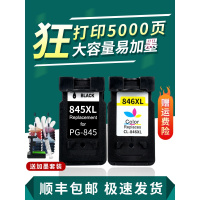 风荷御品兼容佳能845墨盒846墨盒IP2880s 2400 2500 MG2580s ts3180 ts3380 20