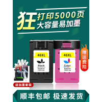 风荷御品适用惠普46墨盒 HP黑色彩色 hp Deskjet 2520hc 2020hc 2529 4729 2029