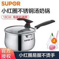 苏泊尔（SUPOR）小红圈巧立系列不锈钢奶锅ST18JA1