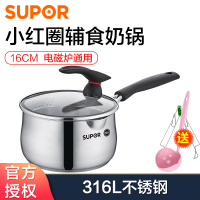 苏泊尔(SUPOR)316L不锈钢奶锅16cm复底汤锅泡面锅 婴儿宝宝辅食锅蒸锅电磁炉牛奶锅ET16JBS01