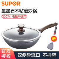 苏泊尔(SUPOR)炒锅不粘锅麦饭石色少油烟不粘平底锅煎炒锅牛排锅烙饼 燃气电磁炉通用 NC30NA1 30cm