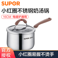 苏泊尔(SUPOR)芯彩系列小红圈握点提示304不锈钢奶锅RT16AA1