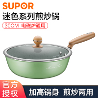 苏泊尔(SUPOR)迷色系列家用星星石不粘平底煎炒两用锅具深型煎锅燃气灶电磁炉通用威尼斯绿30cm EC30JAP01