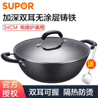 苏泊尔(SUPOR) 炒锅FC34Y1铁锅 双耳深型铸铁锅 无涂层生铁炒菜锅炖菜锅 电磁炉燃气通用 34cm